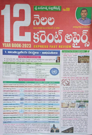 1 Year Current Affairs (Vinoothna Publications)