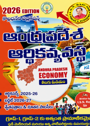 ISN RAJU (AP economy)(ఆంధ్రప్రదేశ్ ఆర్థికవ్యవస్థ)2026