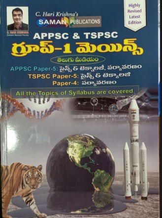 APPSC & TPPSC Groiup - 1 Mains