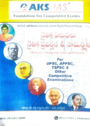 AKS IAS Ethics integrity and aptitude) నైతిక విలువలు నైతిక ప్రవర్తన & సామర్థ్యం