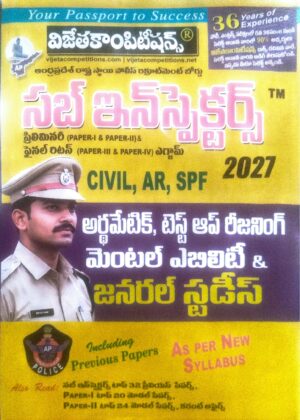విజేతకాంపిటీషన్స్ (సబ్ఇన్స్పెక్టర్స్) Vijeta competition (sub Inspectors)Arithmetic, Test of Reasoning Mental Ability & General Studies