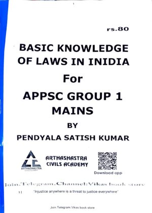 BASIC KNOWLEDGE OF LAWS IN INIDIA For (APPSC GROUP 1 MAINS) BY PENDYALA SATISH KUMAR