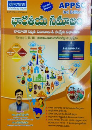 Nirvana Publications (భారతీయ సమాజం) indian society by shravan sriram ( APPSC) 2026