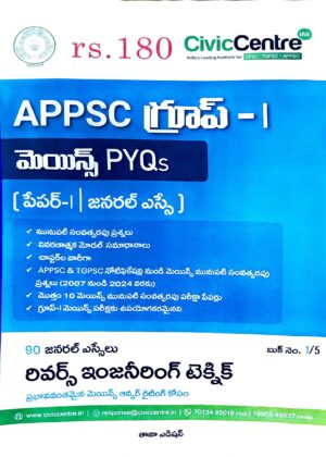Civic Centre (APPSC group -1) (Paper-| | General Essay)Mains PYQs ( పేపర్-| జనరల్ ఎస్సే )