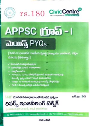 Civic Centre (APPSC group (Paper-III Indian Political System, Constitution, Administration, Law and Ethics))Mains PYQs ( (పేపర్-III భారతదేశ రాజకీయ వ్యవస్థ, రాజ్యాంగం, పరిపాలన, చట్టం మరియు నైతికశాస్త్రం))