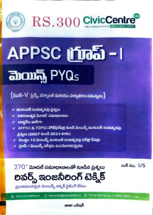 Civic Centre (APPSC group -1)(Paper-V Science, Technology and Environmental Issues])Mains PYQs (పేపర్-V సైన్స్, టెక్నాలజీ మరియు పర్యావరణ సమస్యలు] )