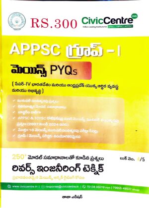 Civic Centre (APPSC group -1) (Paper-IV Economy and Development of India and Andhra Pradesh))Mains PYQs ( పేపర్-IV భారతదేశం మరియు ఆంధ్రప్రదేశ్ యొక్క ఆర్థిక వ్యవస్థ మరియు అభివృద్ధి))