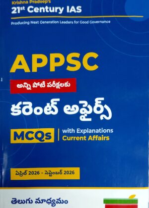 APPSC Current Affairs MCQs with Explanations – April 2026 to September 2026 (Telugu Medium) APPSC కరెంట్ అఫైర్స్ MCQs వివరణలతో – ఏప్రిల్ 2026 నుండి సెప్టెంబర్ 2026 వరకు (తెలుగు మాధ్యమం)