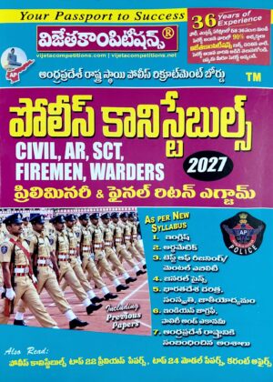 విజేతకాంపిటీషన్స్ (పోలీస్ కానిస్టేబుల్స్) vijeta COMPETITIONS Police Constables 2027