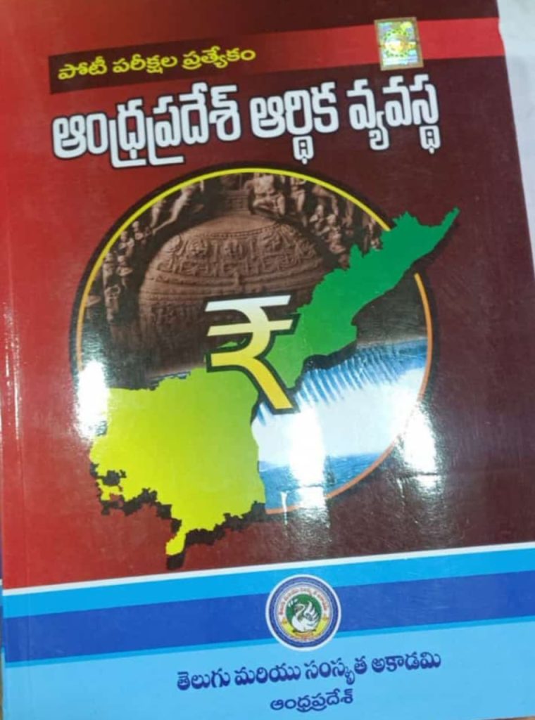 AP Economy Telugu Akademi 2023 – Vikas Book Store