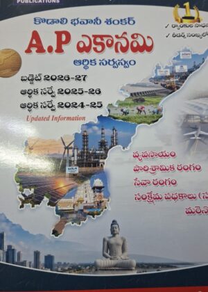 VIDWAN PUBLICATION ( AP economy) by kodali bhavani Shankar (t/m)