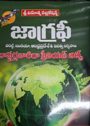 Vinutna publication geography (bits chapter wise ) (t/m)