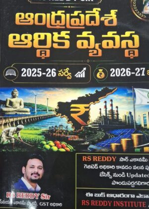 RS REDDY SIR (Economy of Andhra Pradesh) ఆంధ్రప్రదేశ్ ఆర్థిక వ్యవస్థ