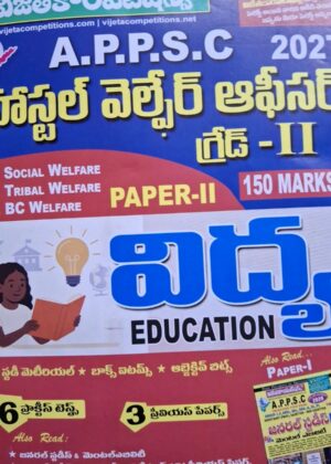 విజేతకాంపిటీషన్స్ (hostel welfare officer grade 2) APPSC హాస్టల్ వెల్ఫేర్ ఆఫీసర్ (విద) 2027