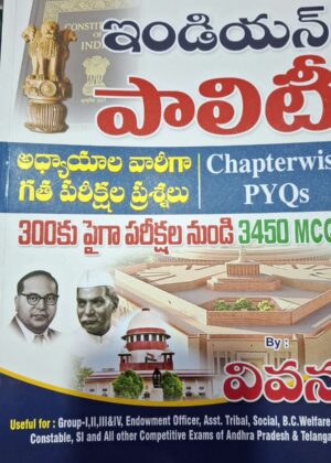 Vivana ( indian polity )Chapterwise PYQS అధ్యాయాల వారీగా | గత పరీక్షల ప్రశ్నలు ( ఇండియన్ పాలిటీ)