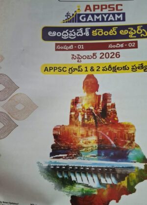 Sarat Chandra (Andhra Pradesh Current Affairs)SEPTEMBER 2026 (ఆంధ్రప్రదేశ్ కరెంట్ అఫైర్స్ )(సెప్టెంబర్ 2026)