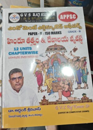 APPSC Group-III Paper-II History, Culture & Development of Andhra Pradesh – Complete Study Material (12 Units, Chapterwise) by G. V. S. Raj Kumar Sir. (ఏపీపీఎస్సీ గ్రూప్–3 పేపర్–2: ఆంధ్రప్రదేశ్ చరిత్ర, సంస్కృతి మరియు అభివృద్ధి – 12 యూనిట్ల పూర్తి అధ్యాయాల వారీ స్టడీ మెటీరియల్ – జి.వి.ఎస్. రాజ్ కుమార్ సర్.)