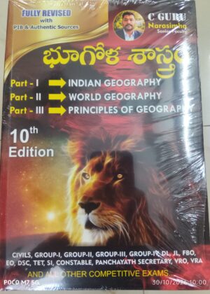 Bhoogola Sasthram (భూగోళ శాస్త్రం) – C. Guna Narasimha 10th Edition | Indian Geography, World Geography & Principles of Geography