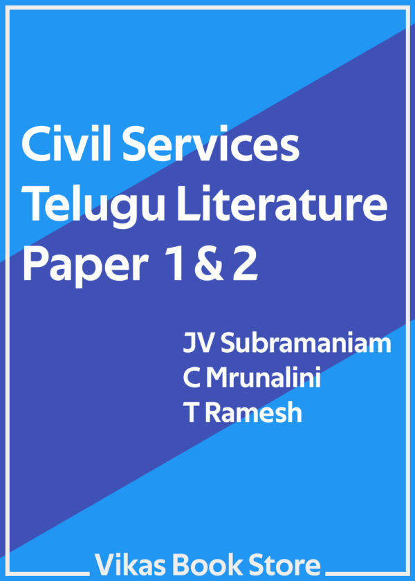 Telugu Literature Paper 1 & 2 by JV Subramaniam, C Mrunalini and T Ramesh (Telugu Medium)
