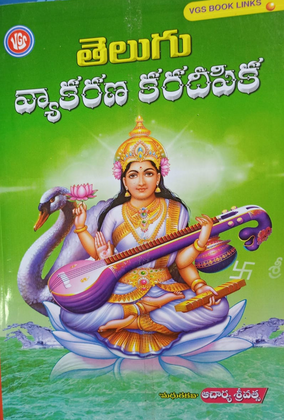 VGS - Telugu Vyakarana