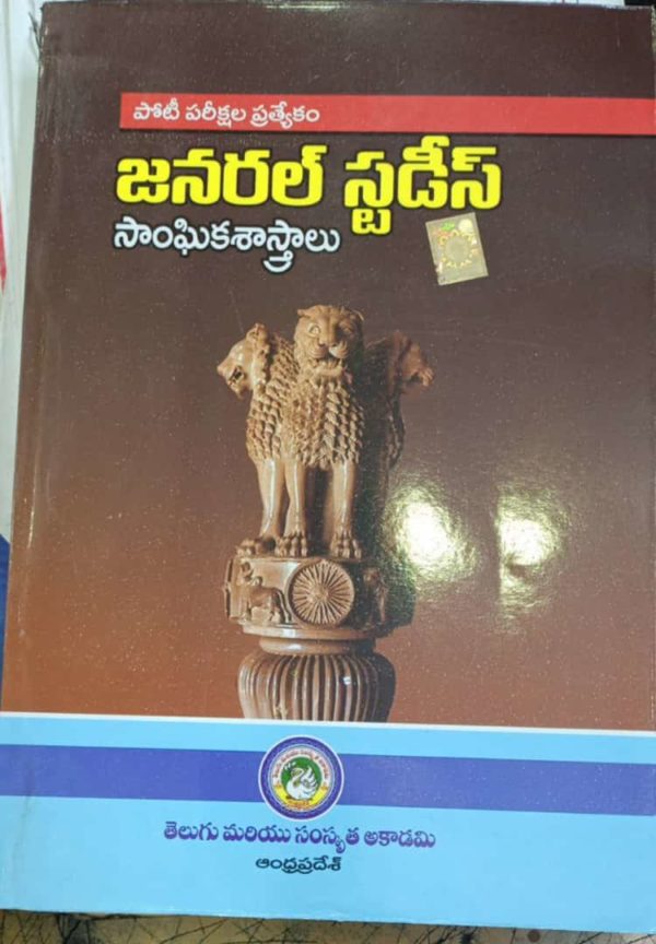 APPSC General studies Telugu Akademi TM – Vikas Book Store