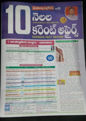 10 నెలల కరెంట్ అఫైర్స్ (Vinutna publication 10 months current affairs